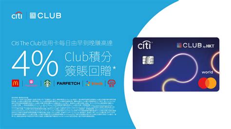 Citi The Club 信用卡 .